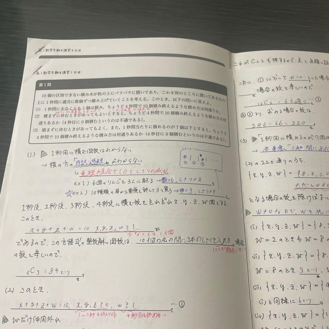 鉄緑会2022年度高1数学内部B 冬期内部講習テキスト