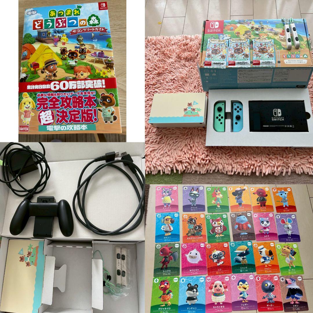 あつまれ どうぶつの森セット本体・amiiboカード・攻略本 あつ森 amiiboカード 攻略本 超カタログ 38点セット 任天堂 Switch