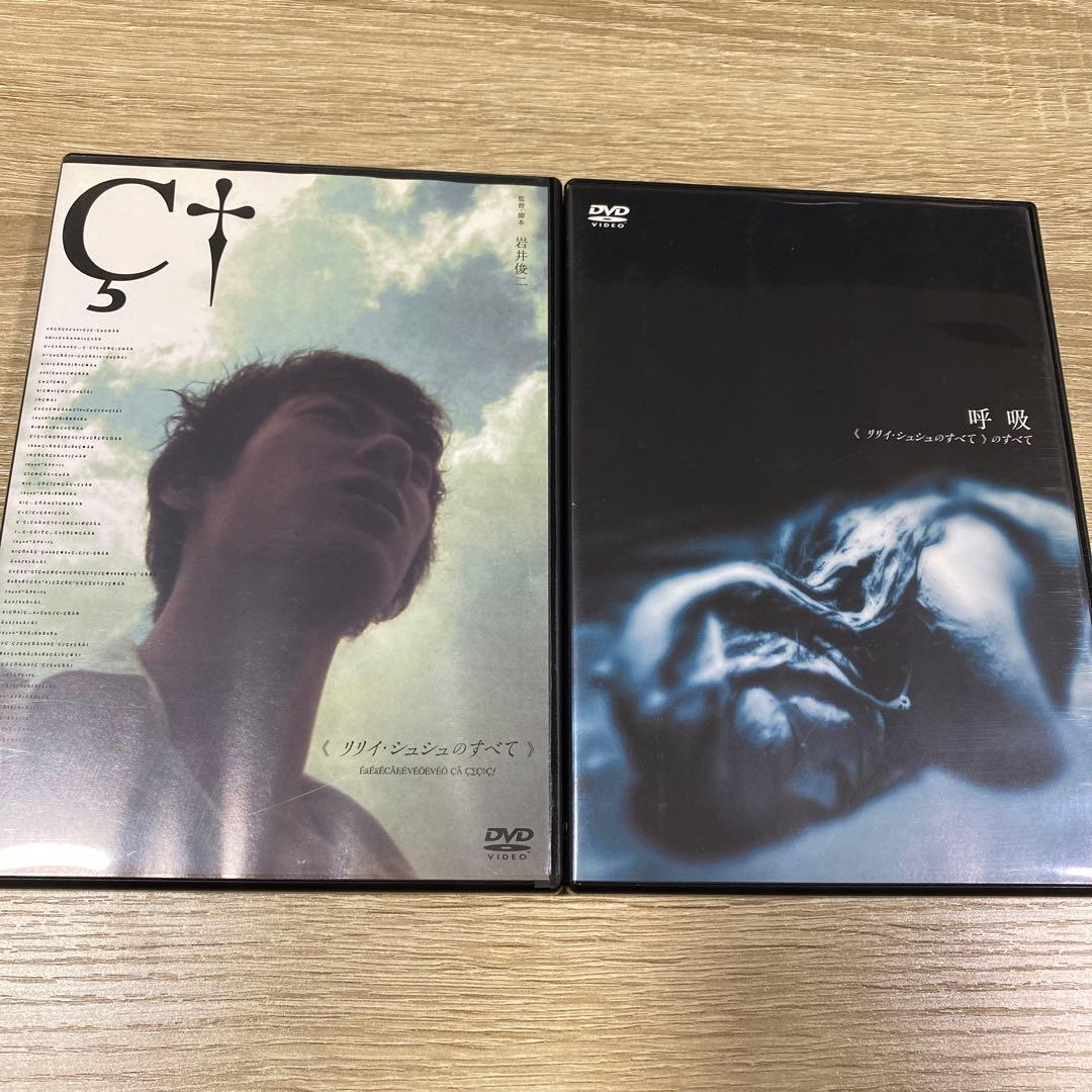 リリィ・シュシュのすべて DVD 特別版 - メルカリ