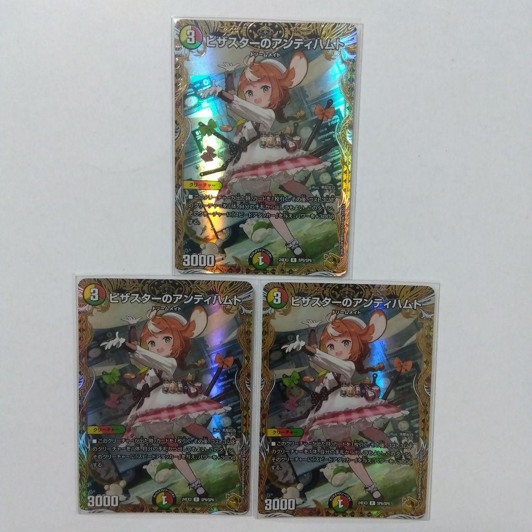 ピザスターのアンティハムト 金トレジャー 3枚セット シークレット