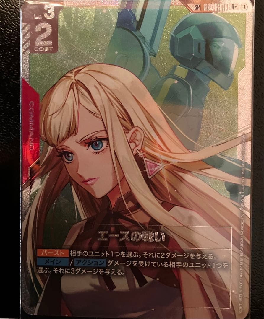 ガンダムカード エースの戦い sp パラレル - メルカリ