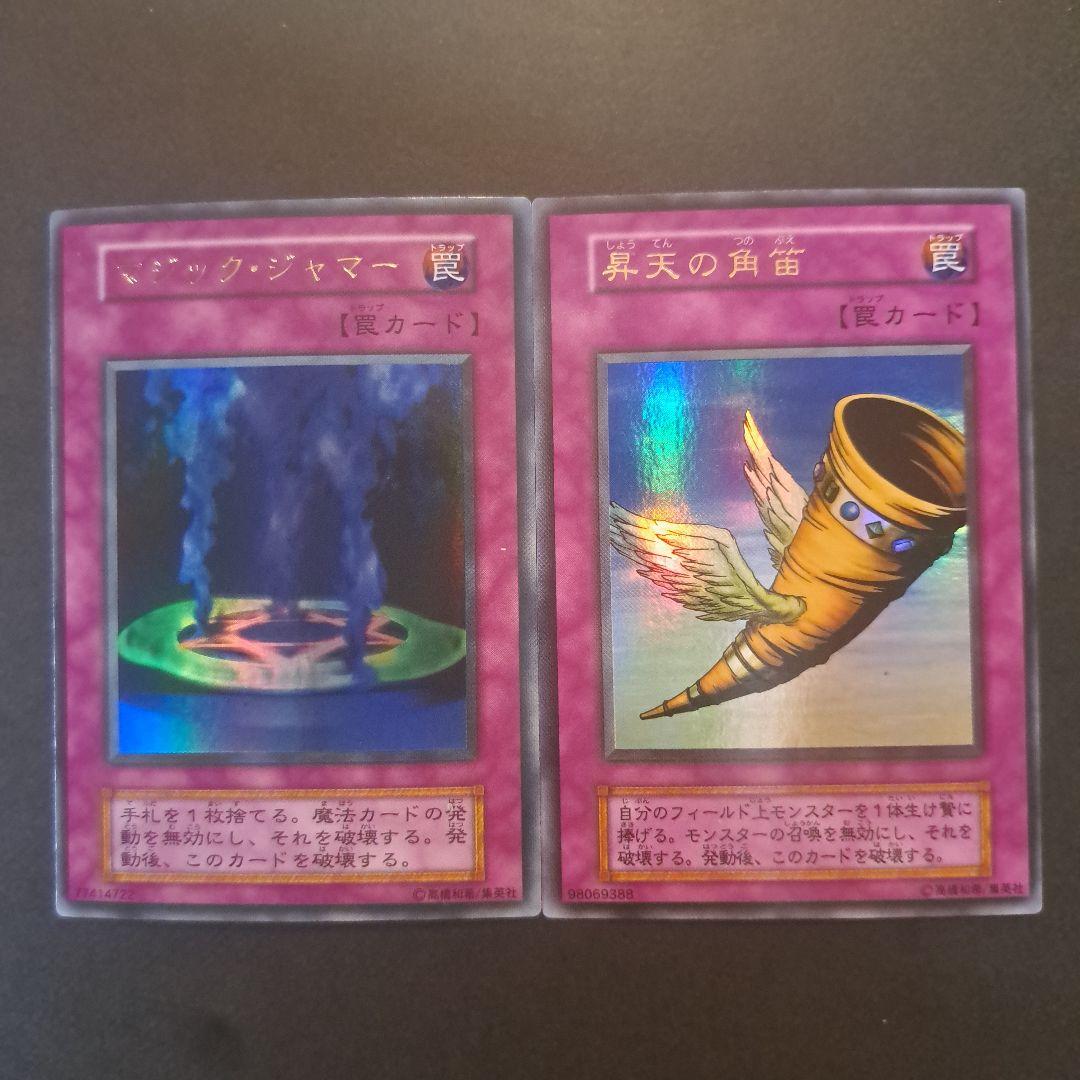 遊戯王 マジックジャマー 昇天の角笛 初期 ウルトラ セット - メルカリ