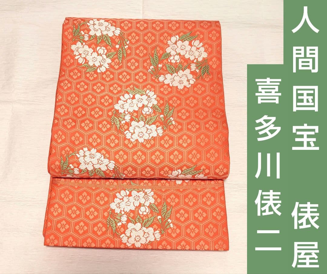 人間国宝 俵屋 喜多川俵二 有職織り - メルカリ