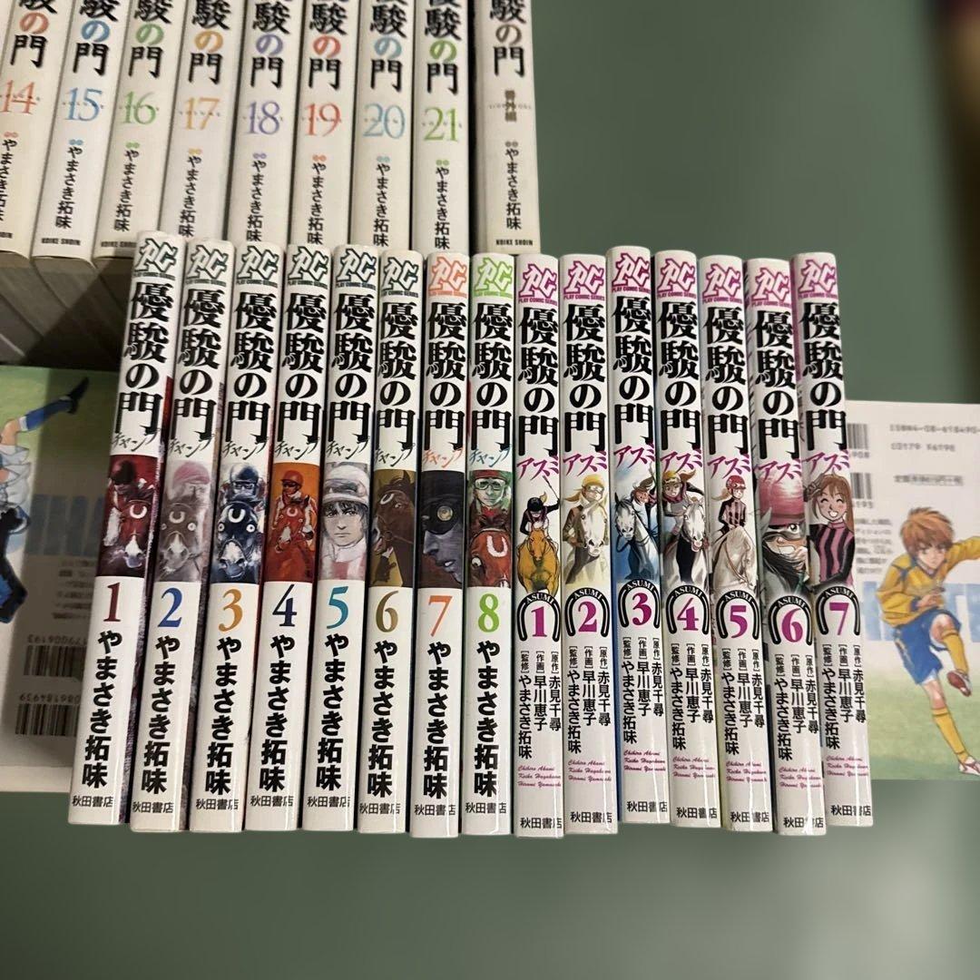 優駿の門　文庫版　チャンプ ピエタ　アスミ