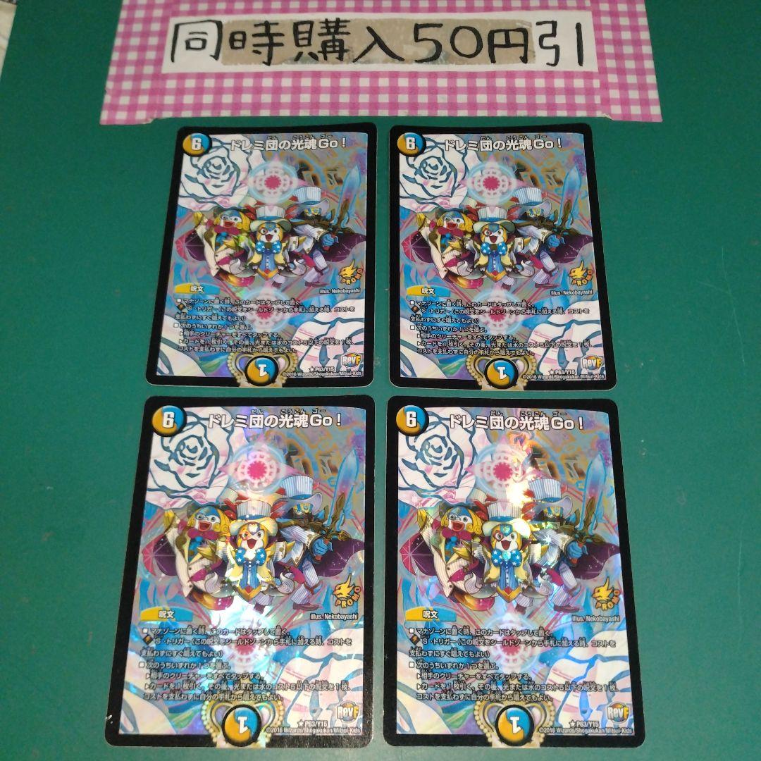 2430 ドレミ団の光魂go! プロモ - メルカリ
