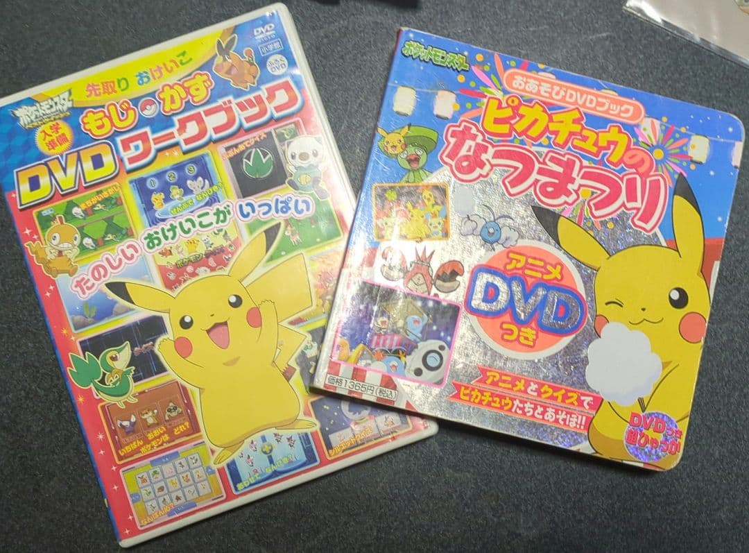 ポケモンDVD付き 2種類。幼稚園▪️保育園の頃、幼児向け