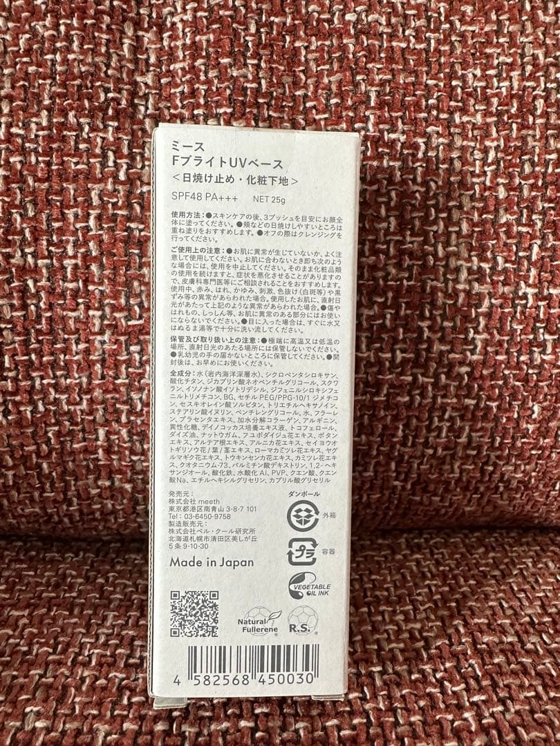 【新品未開封】meeth FブライトUVベース