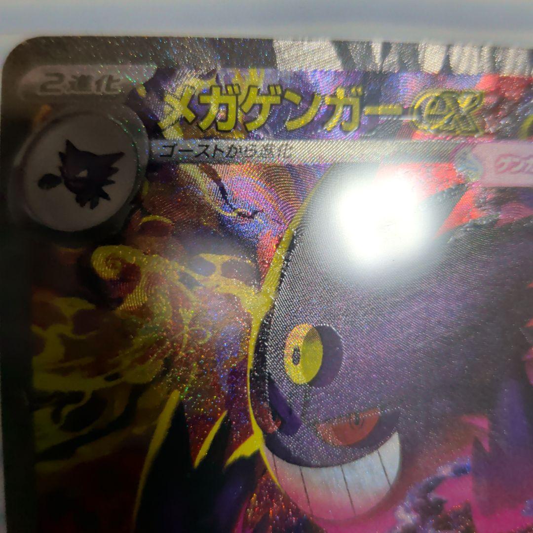 む*ゃ様 メガゲンガーSARスーパーエラー！マニア必見！ほとんどの箇所