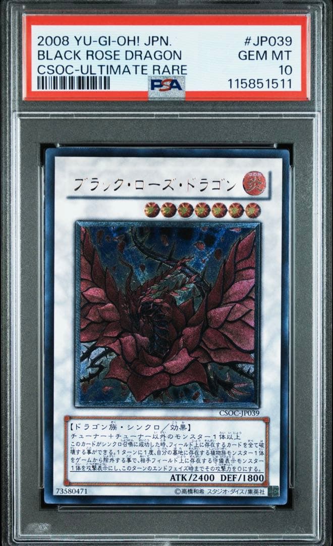 遊戯王 ブラックローズドラゴン レリーフ PSA10 アルティメットレア