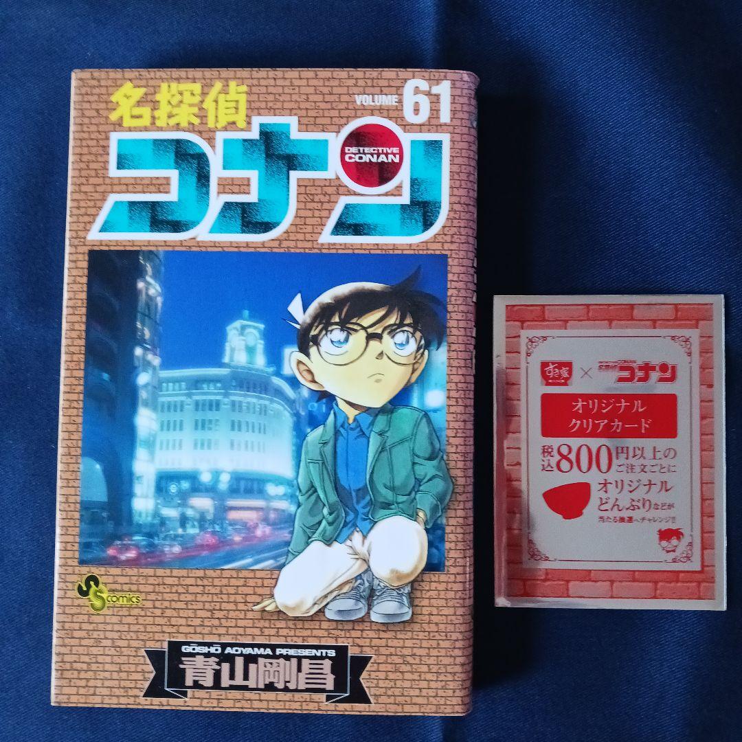 名探偵コナン 61 オリジナルクリアカード マジック快斗 青山剛昌