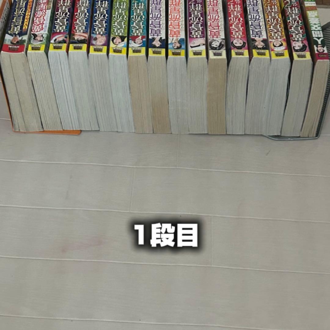 黄昏流星群 45巻 + 人間交差点 3巻 セット