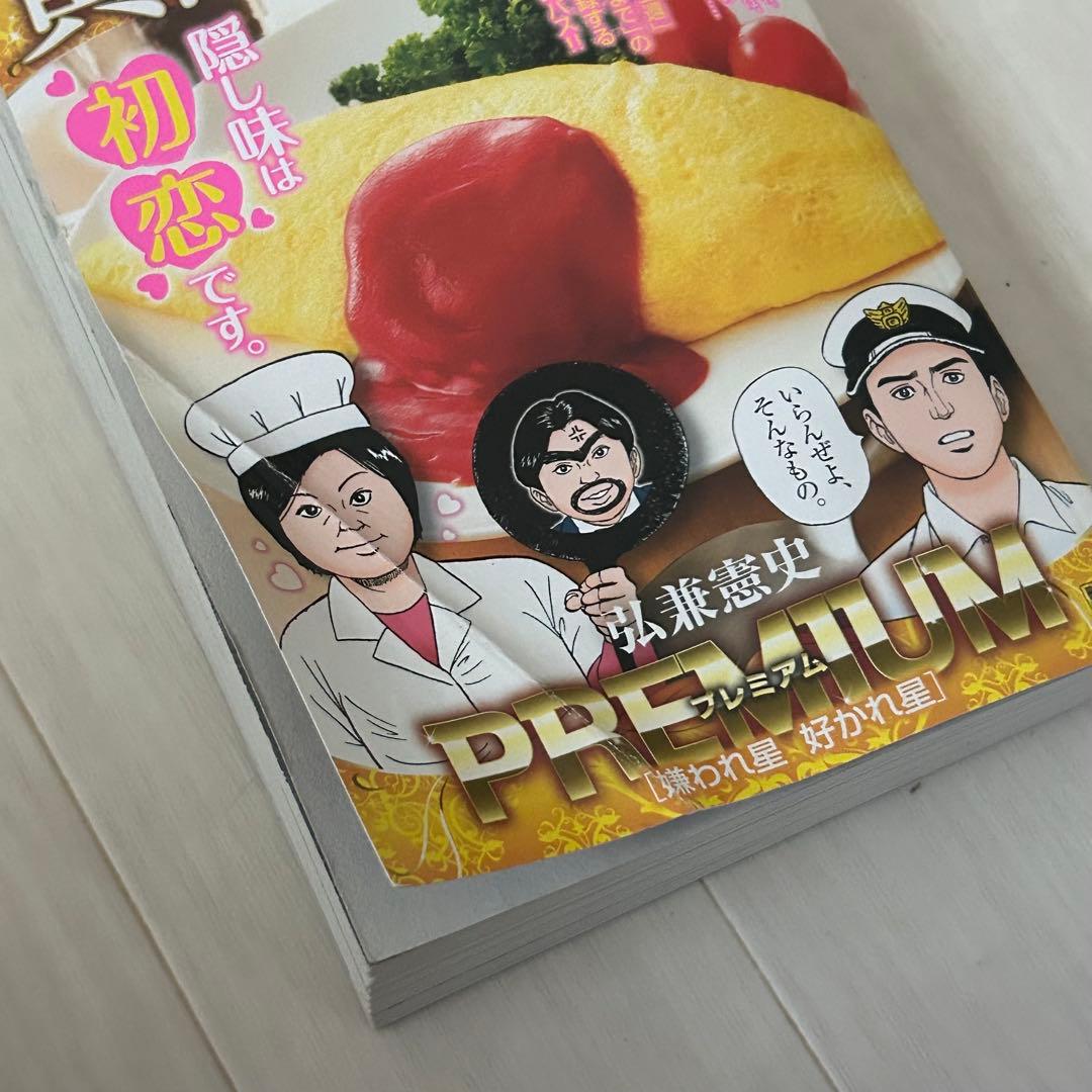 黄昏流星群 45巻 + 人間交差点 3巻 セット