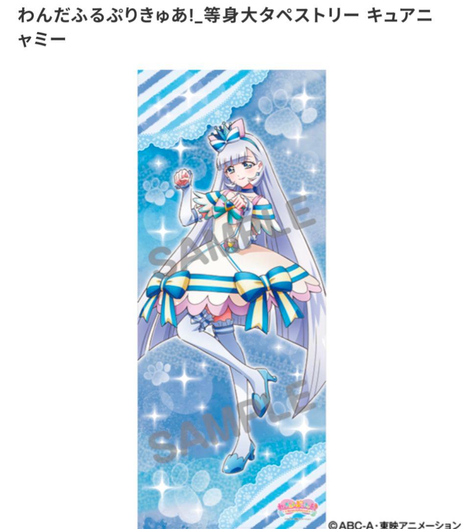 猫屋敷ユキ キュアニャミー 等身大タペストリー他 グッズまとめ売り 5