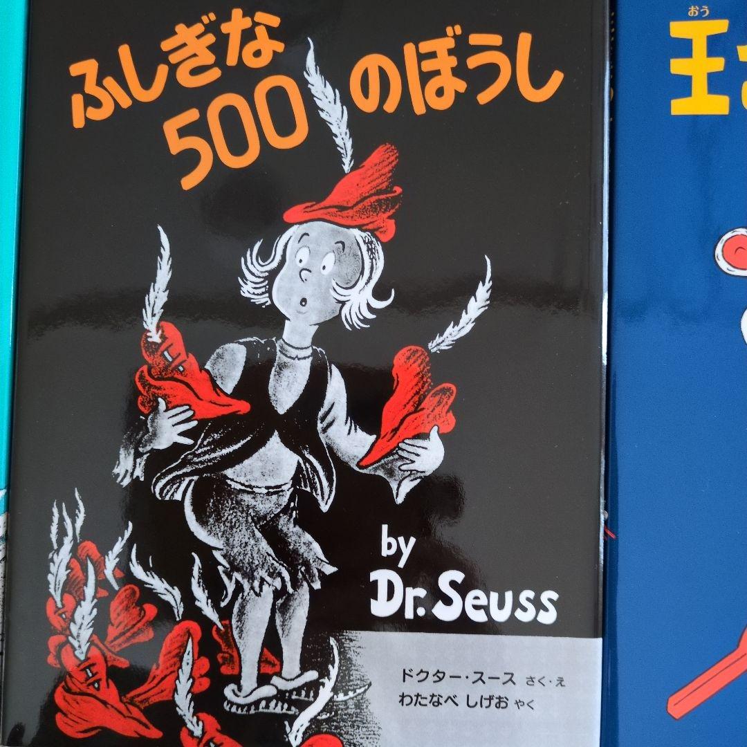 ぞうのホートンひとだすけ 他、ドクター・スースシリーズ5冊セット