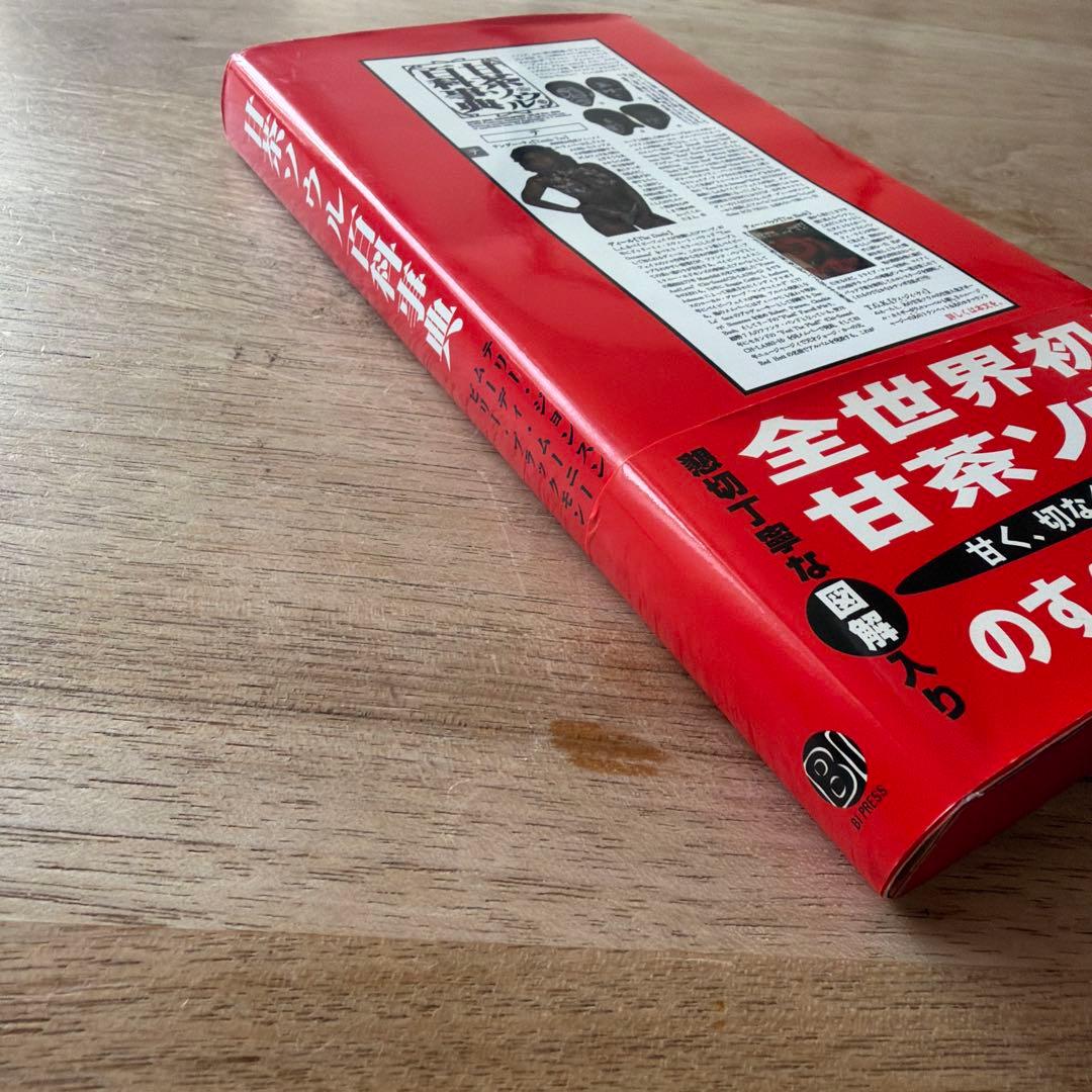 【希少】甘茶ソウル百科事典