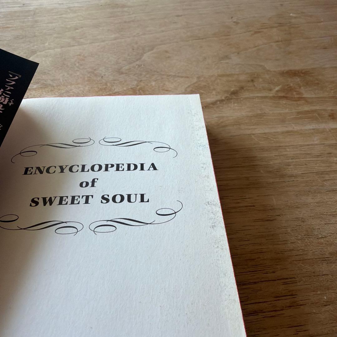 【希少】甘茶ソウル百科事典
