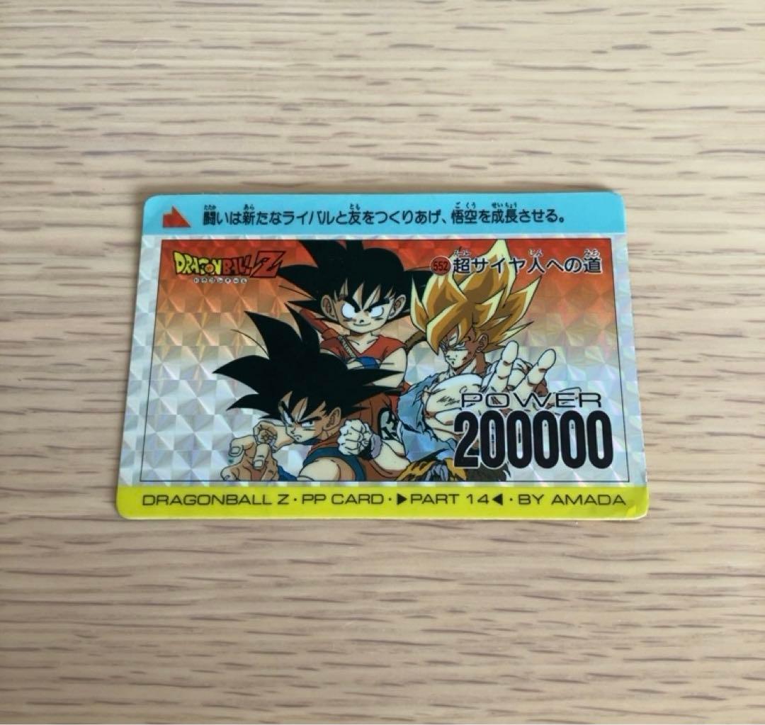 【希少品】ドラゴンボールアマダPPカード No.552 超サイヤ人への道 希少品】ドラゴンボールアマダPPカード No.552 超サイヤ人への道