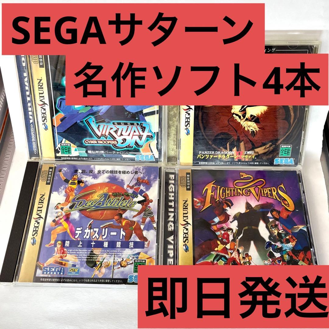 セガサターン名作ソフト4作セット SEGA制作 動作確認済 - メルカリ