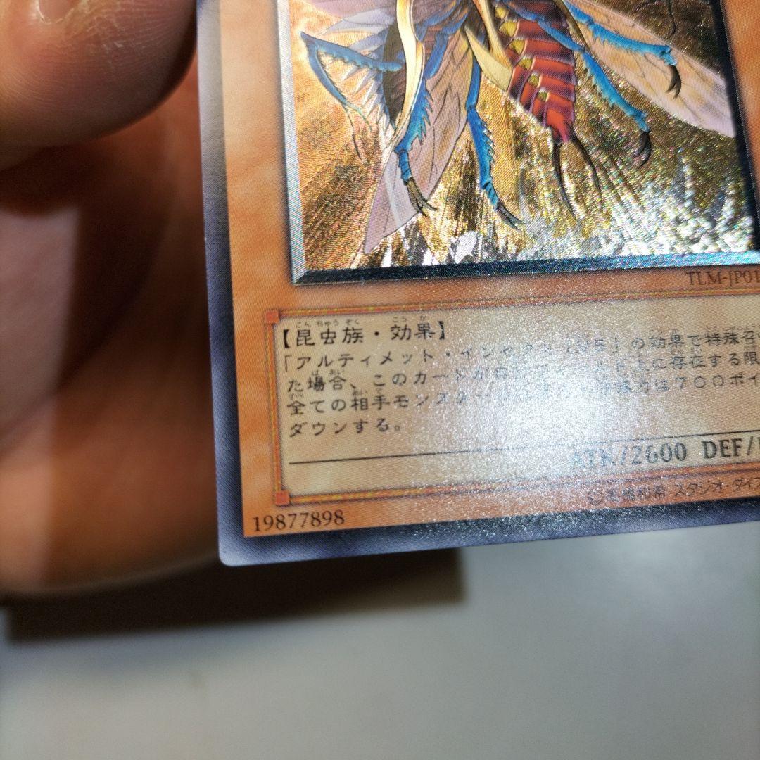 アルティメットインセクトLv7 遊戯王OCG デュエルモンスターズ