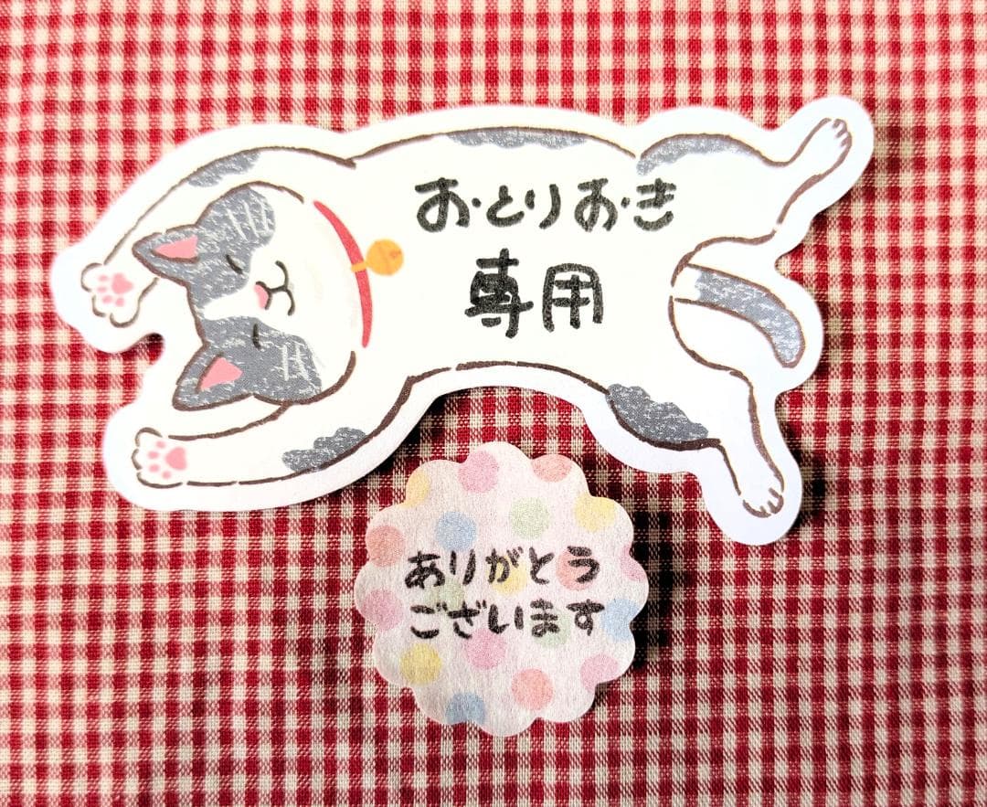 ※きらり　お取り置き分※