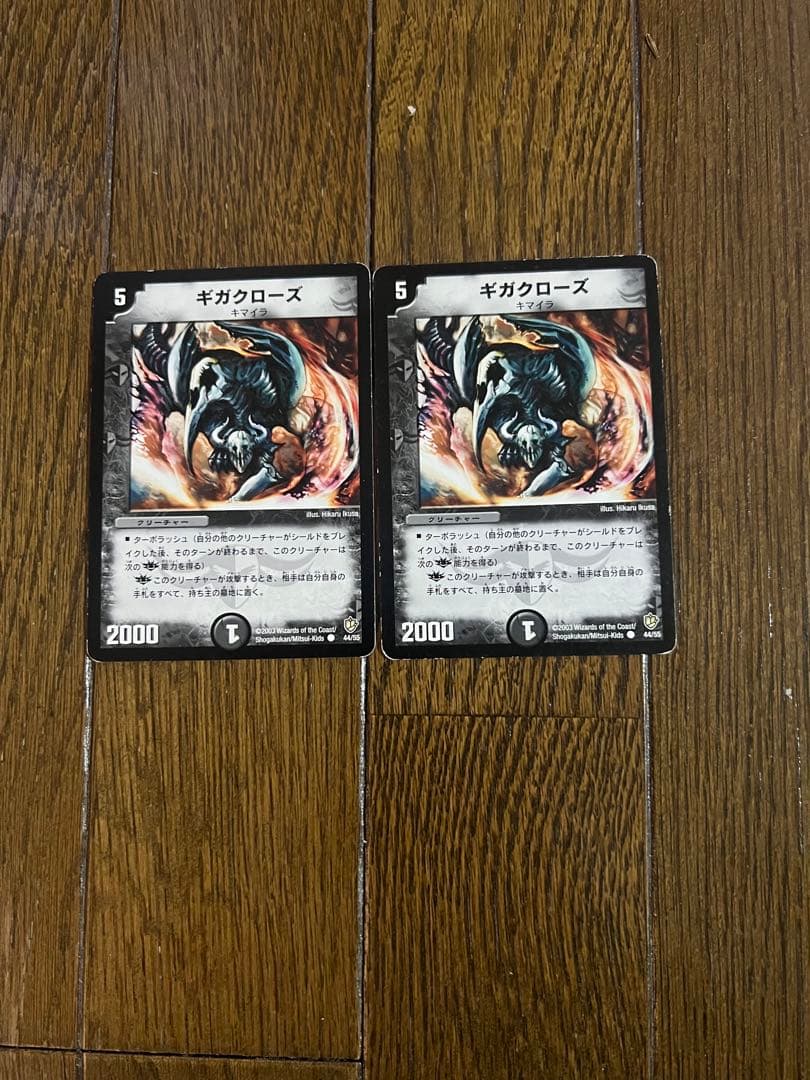 デュエマ ギガクローズ 2枚セット F - メルカリ