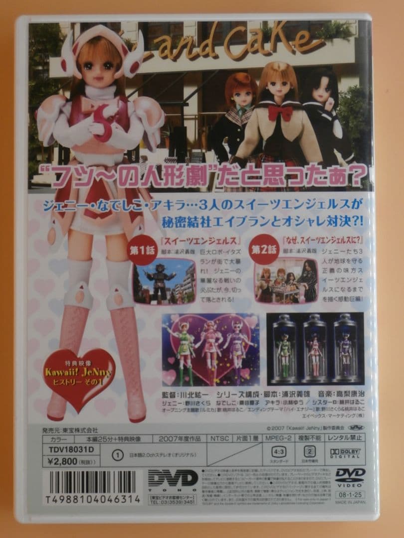 お宝セル版DVD【かわいい!ジェニー Kawaii!JeNny】全巻セット - メルカリ