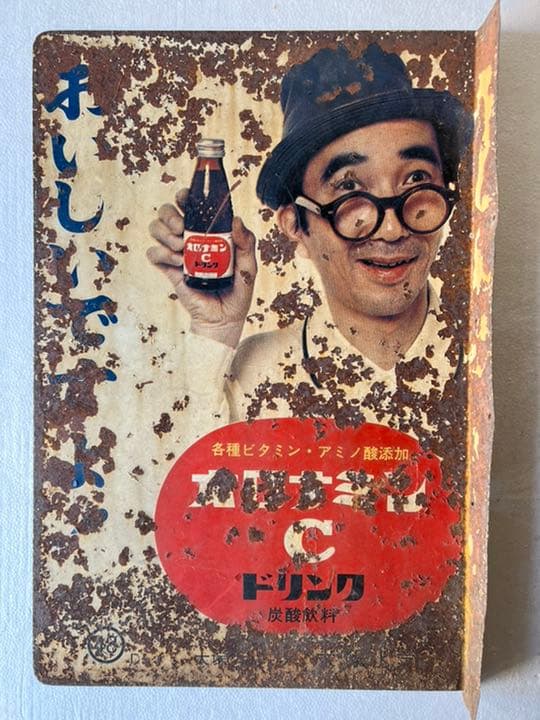 琺瑯看板 オロナミンC 昭和レトロ 雑貨 ビンテージ コレクション