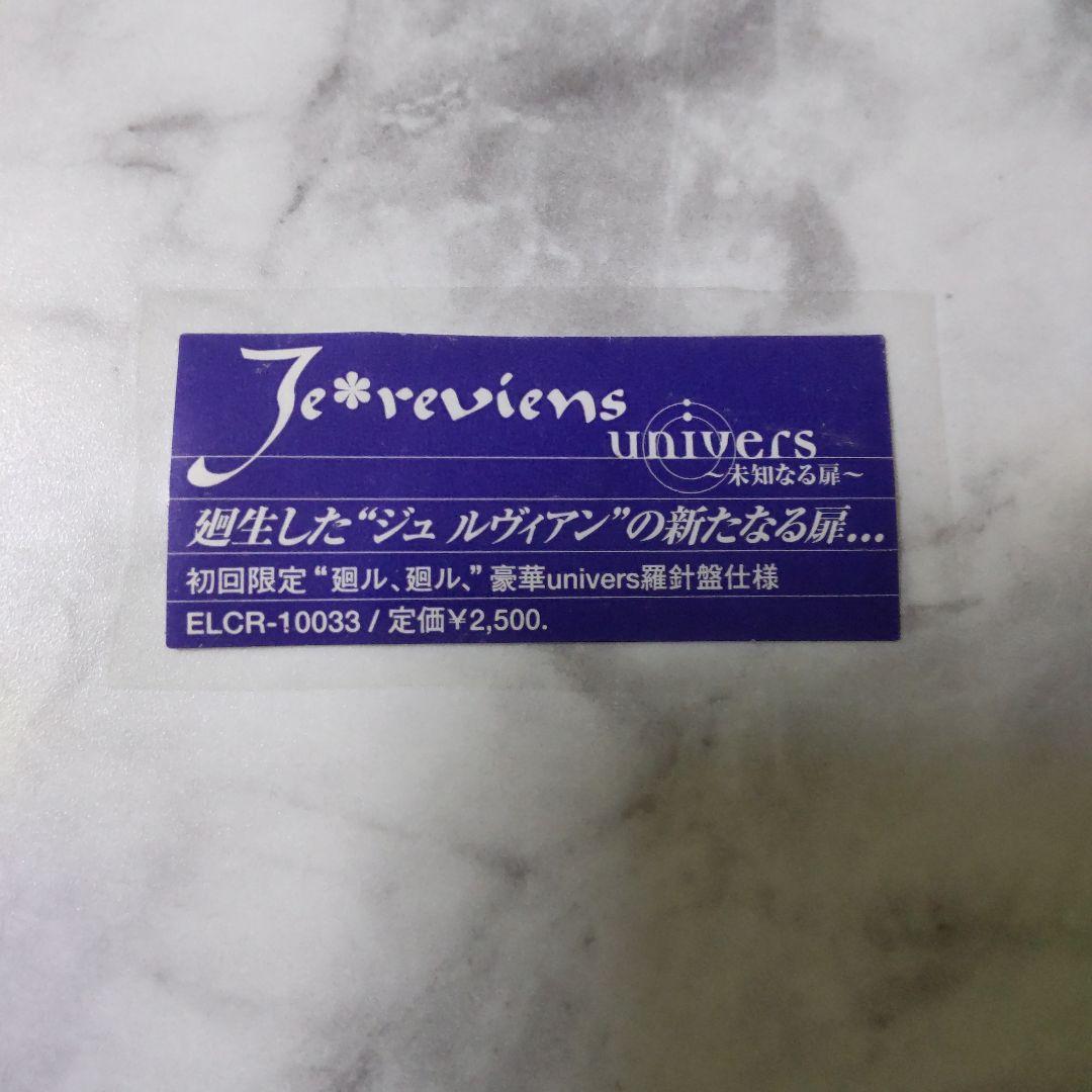 貴重！JE＊REVIENS【廃盤】Ne'pheshなど4点★ASAGI V系
