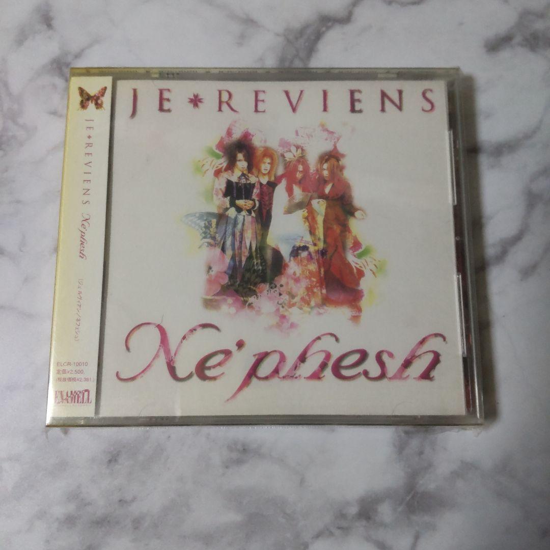 貴重！JE＊REVIENS【廃盤】Ne'pheshなど4点★ASAGI V系
