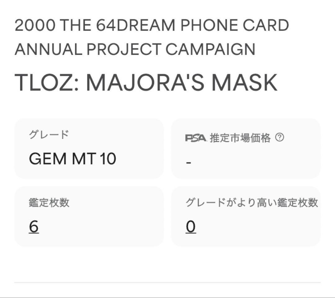 PSA10】リンク&エポナ/ゼルダの伝説ムジュラの仮面」The 64DREAM