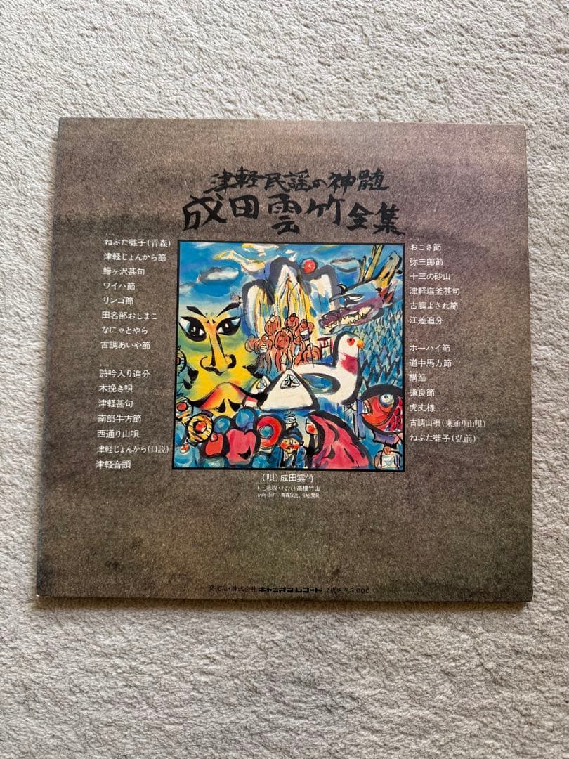 見本盤】成田雲竹全集 津軽民謡の神髄 商品詳細【見本盤】成田雲