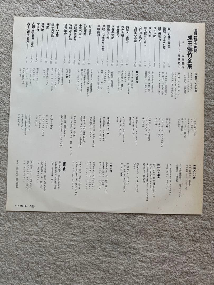 見本盤】成田雲竹全集 津軽民謡の神髄 商品詳細【見本盤】成田雲