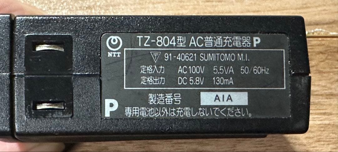 昭和レトロ】TZ-804型 携帯電話無線 充電器:ご愛用の手引き付 動作確認