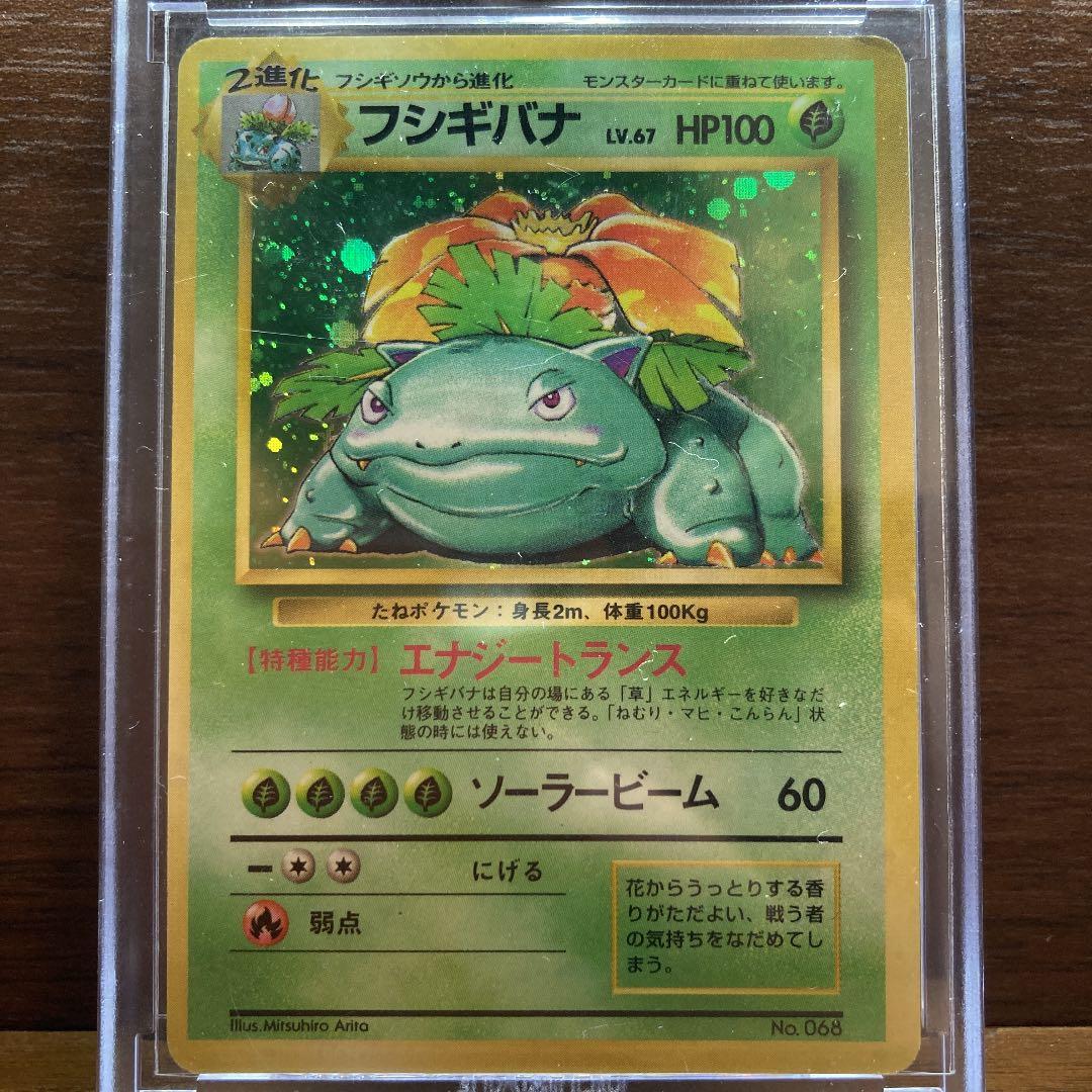 ポケモンカード 旧裏 フシギバナ 初版 マーク無し - メルカリ