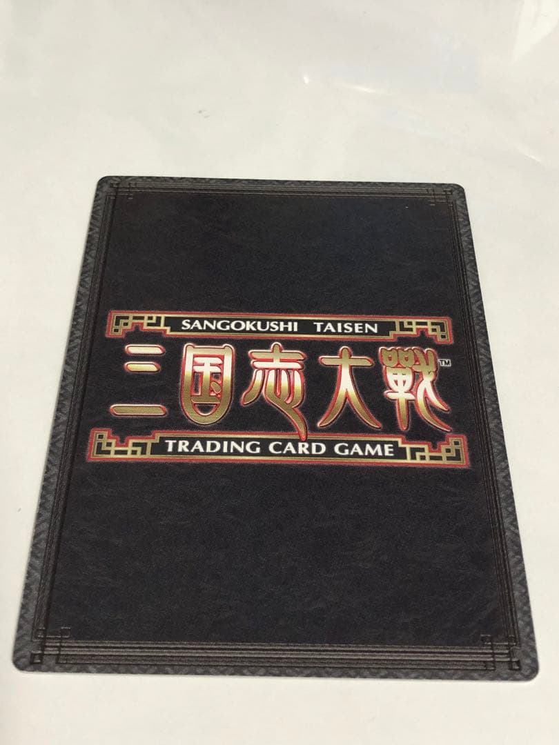 三国志大戦TCG 超天下無双レア 董白 - メルカリ