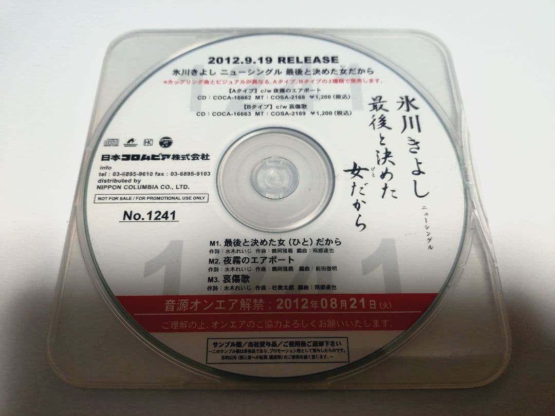 氷川きよし「最後と決めた女(ひと)だから」 81gzGesJwuL.jpg