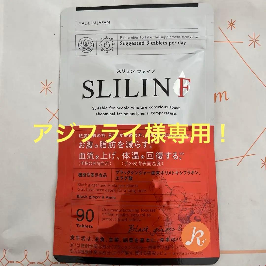 SLILIN F ダイエットサプリアジフライ Amazon.co.jp: スリリンファイア SLILIN F (2袋)[2ヶ月分] 温活 脂肪