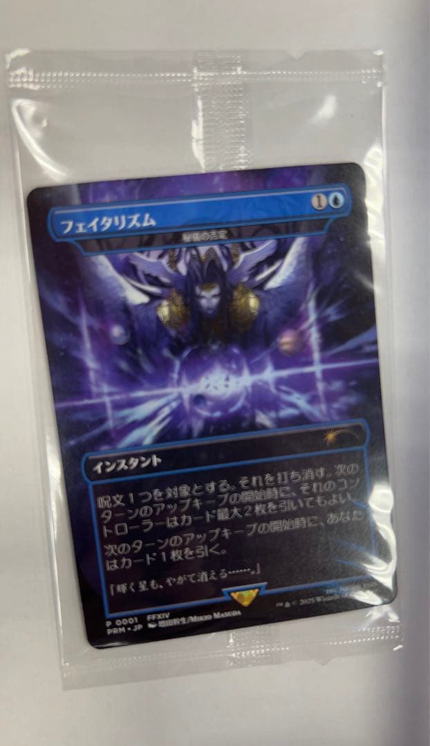 MTG FFコラボ　BOX特典　フェイタリズム MTG プロモーションカード 【MTG/PR】《フェイタリズム》/《秘儀の否定