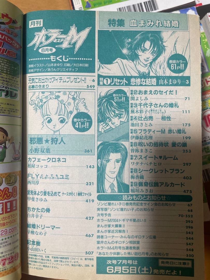 ホラーM 2004年5月〜12月 - メルカリ