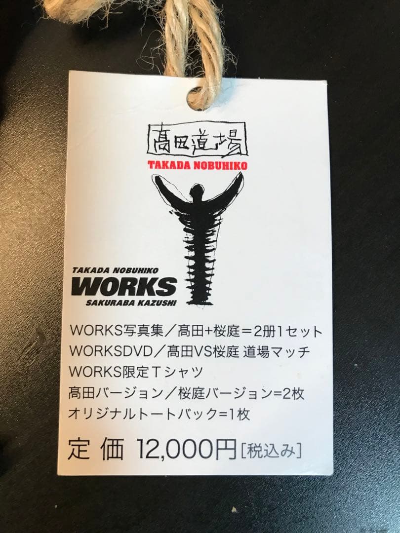 高田延彦 桜庭和志 サイン入りTシャツ WORKS写真集 DVD トートバッグ