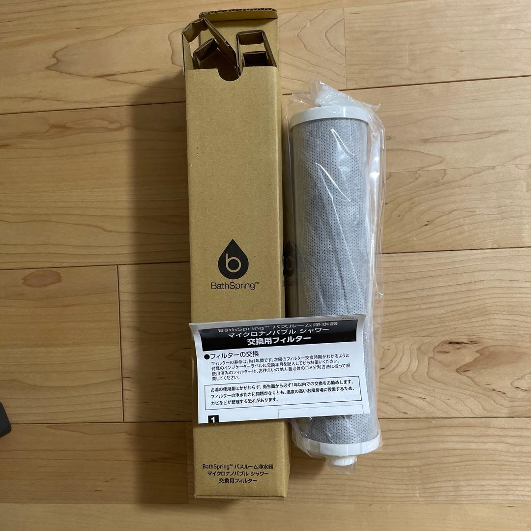バススプリング 浄水器 シャワー 交換用フィルター Amway BathSpring バスルーム浄水器 フィルター) ：Amway(日本アムウェイ
