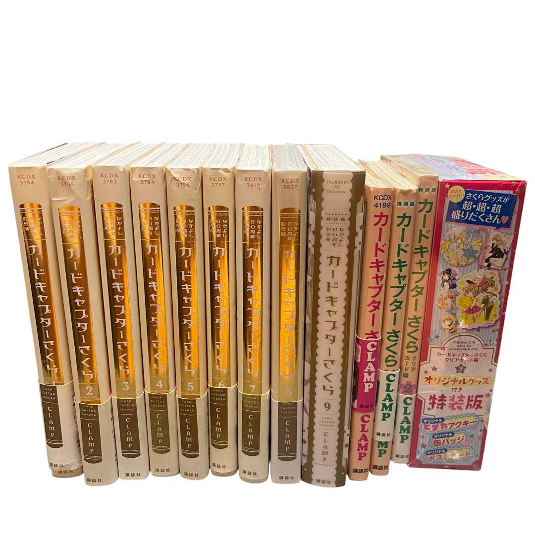 カードキャプターさくらなかよし60周年記念版全巻＋クリアカード編全巻