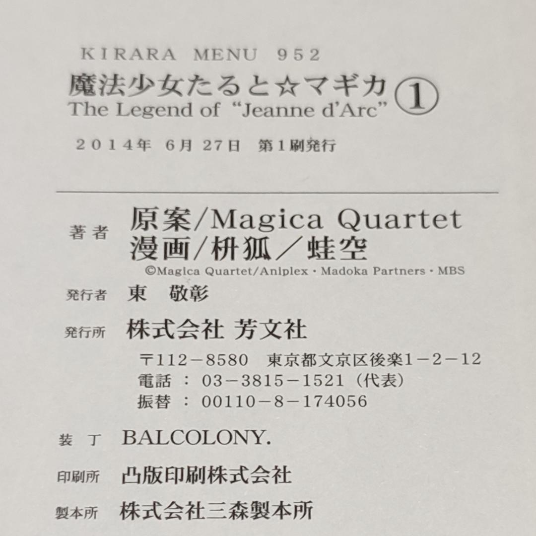 全巻初版】魔法少女たると☆マギカ 全5巻 完結セット - メルカリ