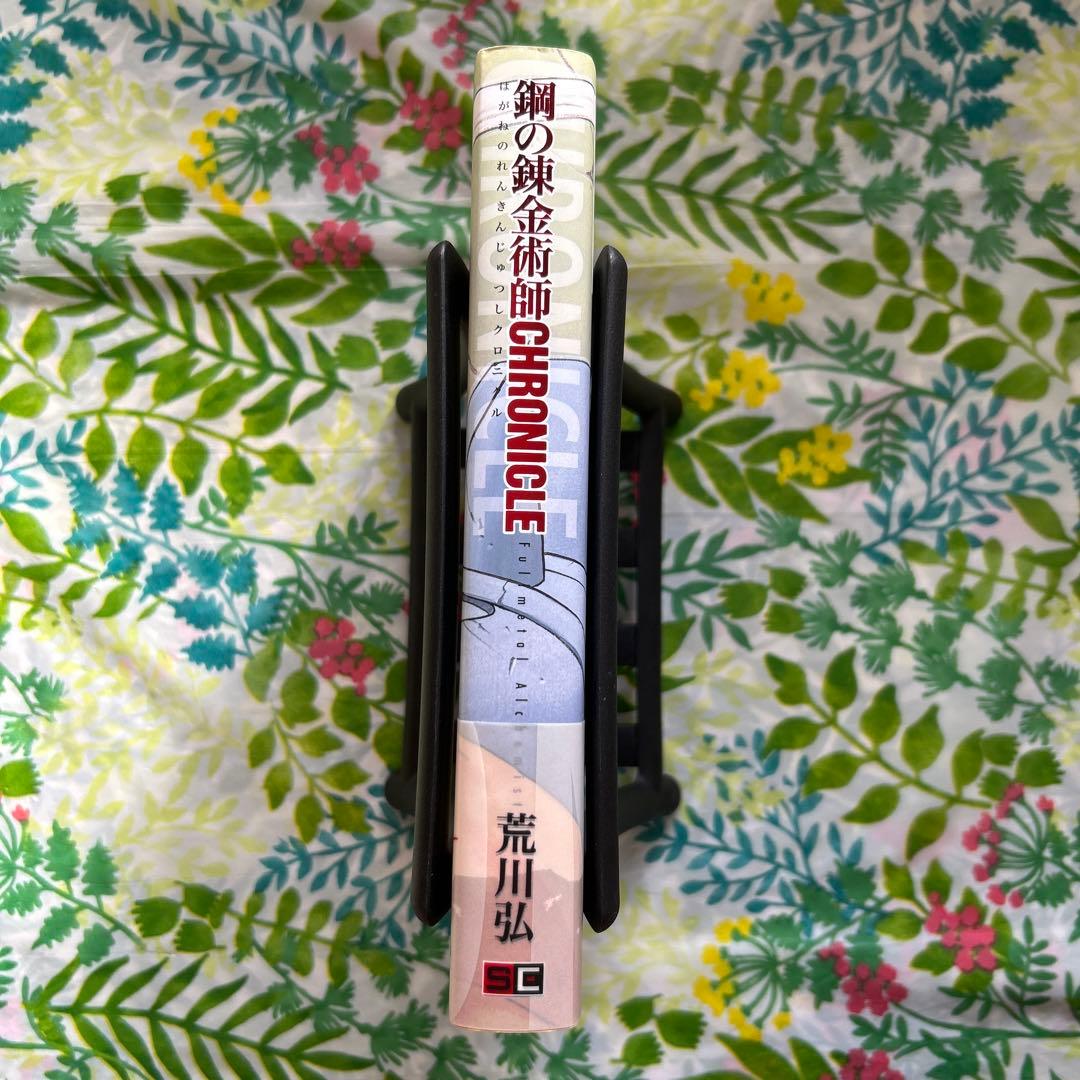 初版・帯付き】鋼の錬金術師CHRONICLE - メルカリ