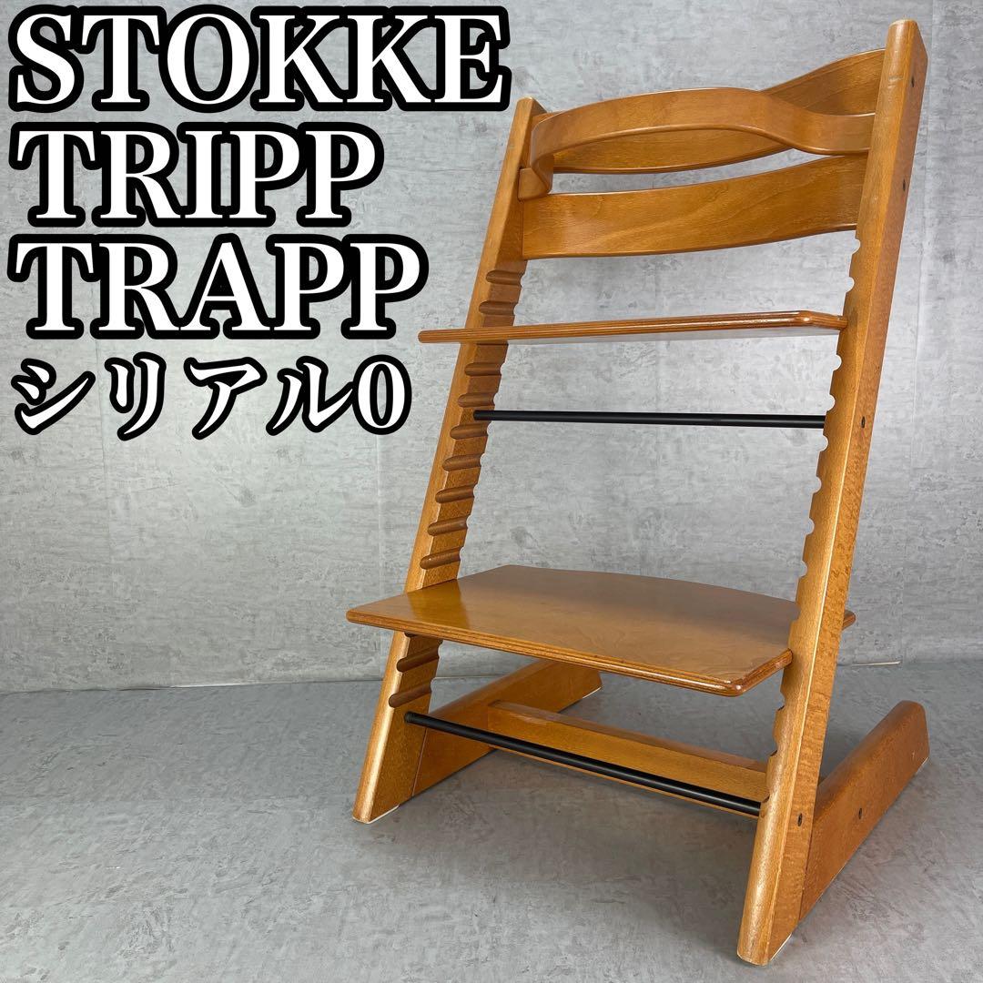 良品 ストッケトリップトラップ チェリー 木目調 シリアルナンバー0