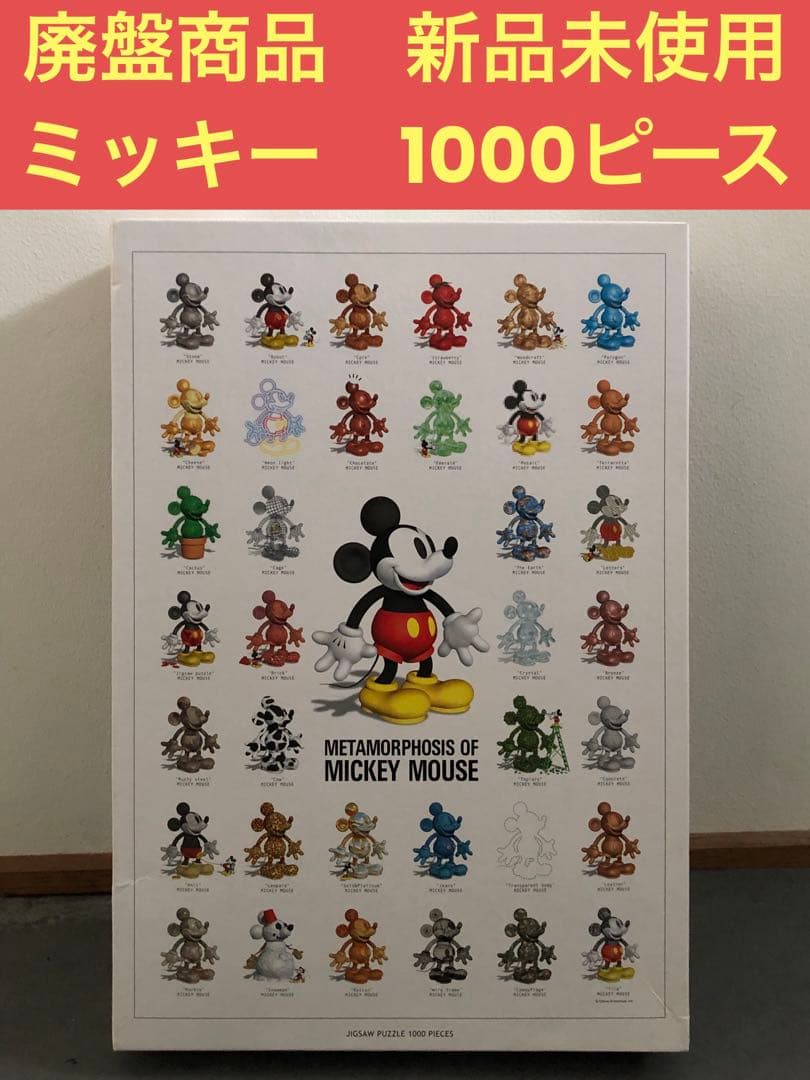 新品未使用 メタモルフォシスオブミッキーマウス パズル 1000ピース