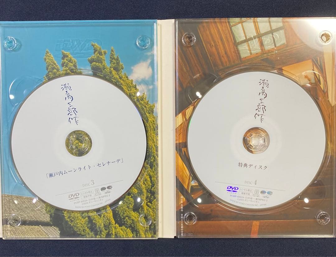 瀬戸内三部作メモリアル　DVD-BOX
