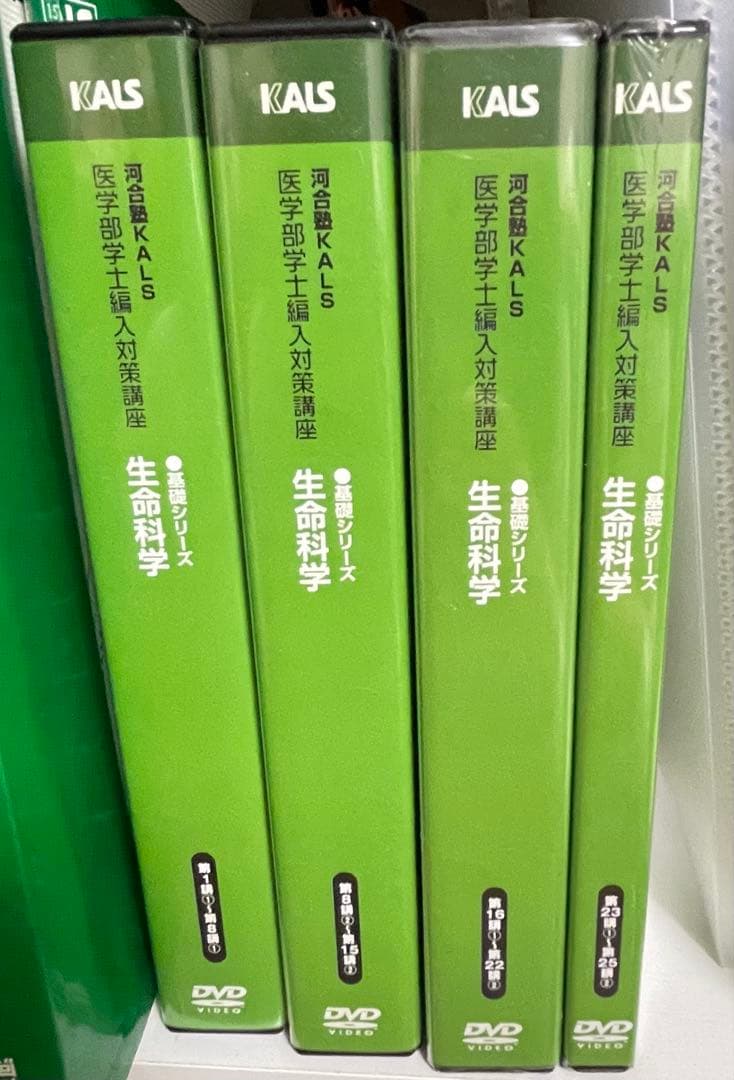 河合塾KALS 医学部学士編入 生命科学 基礎DVD