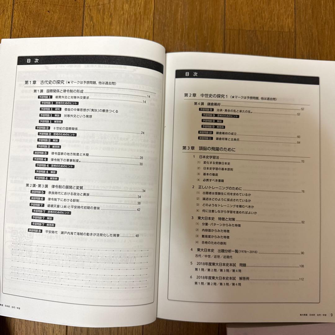 レア品】野島の日本史 東大教室 3冊セット - メルカリ