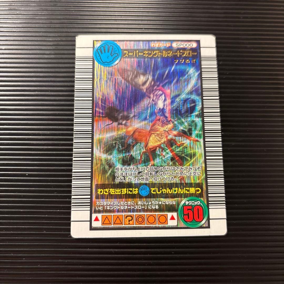 ムシキング スーパーキングトルネードスロー - メルカリ